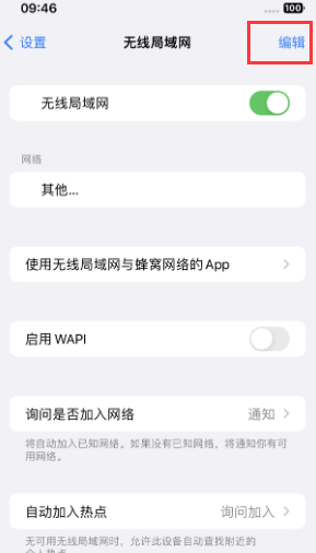 康县苹果Wifi维修分享iPhone怎么关闭公共网络WiFi自动连接 