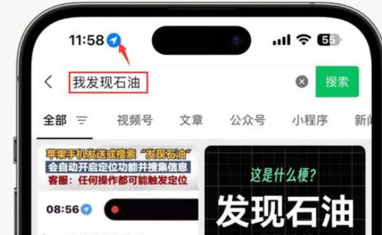 康县苹果客服中心分享iPhone 输入“发现石油”触发定位