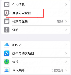 康县苹果维修站分享手机号注册的Apple ID如何换成邮箱【图文教程】 