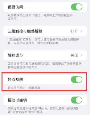 康县苹果授权维修站分享iPhone轻点无法唤醒怎么办 