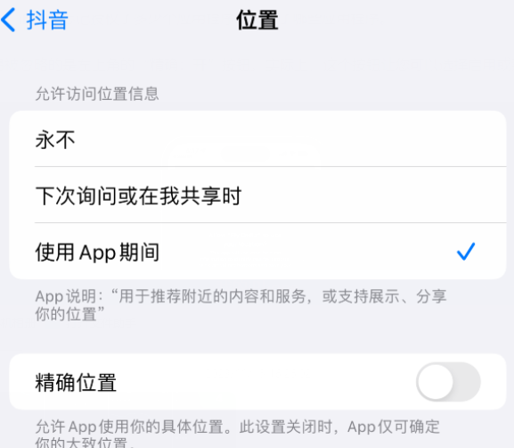 康县apple服务如何检查iPhone中哪些应用程序正在使用位置 