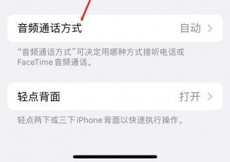 康县苹果蓝牙维修店分享iPhone设置蓝牙设备接听电话方法