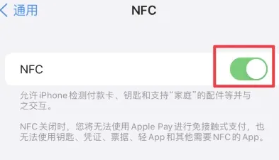 康县苹康县果维修服务分享iPhone15NFC功能开启方法