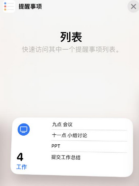 康县苹果14维修店分享iPhone14如何设置主屏幕显示多个不同类型提醒事项