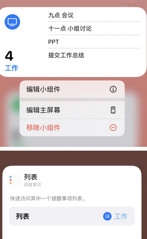 康县苹果14维修店分享iPhone14如何设置主屏幕显示多个不同类型提醒事项