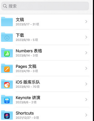 康县apple维修中心分享iPhone文件应用中存储和找到下载文件