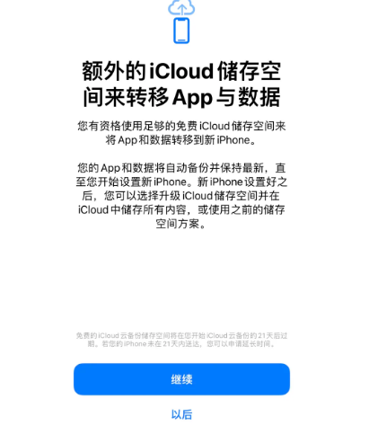 康县苹果14维修网点分享iPhone14如何增加iCloud临时免费空间