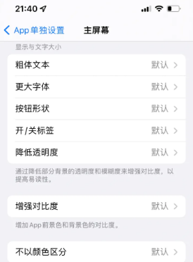 康县苹果14服务点分享iPhone14如何单独设置App