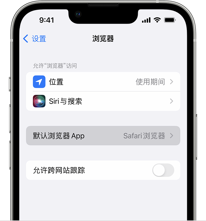 康县苹果维修服务分享如何在iPhone上设置默认浏览器 