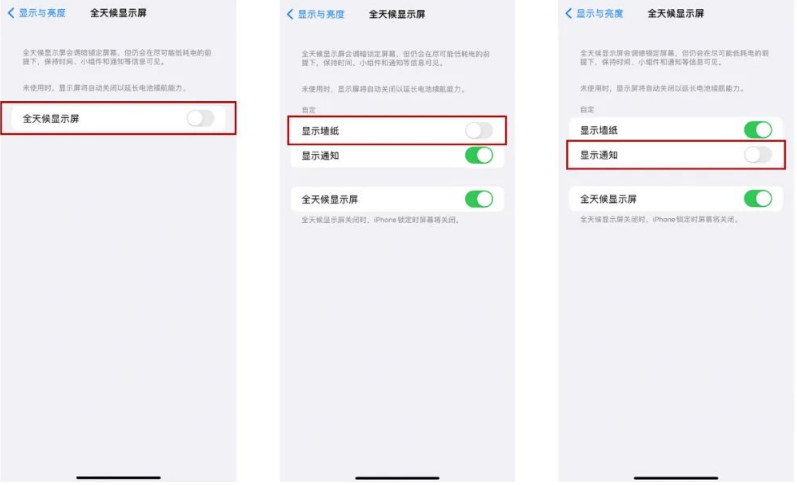 康县苹果14Pro维修分享iPhone14Pro息屏显示时间设置方法 