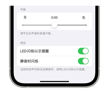 康县苹果14维修分享iPhone14静音时如何设置LED闪烁提示 