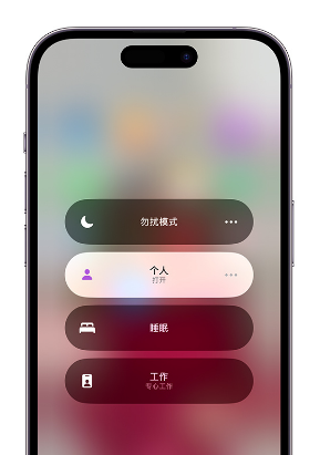 康县苹果14维修中心分享在iPhone14上定制个人专注模式 