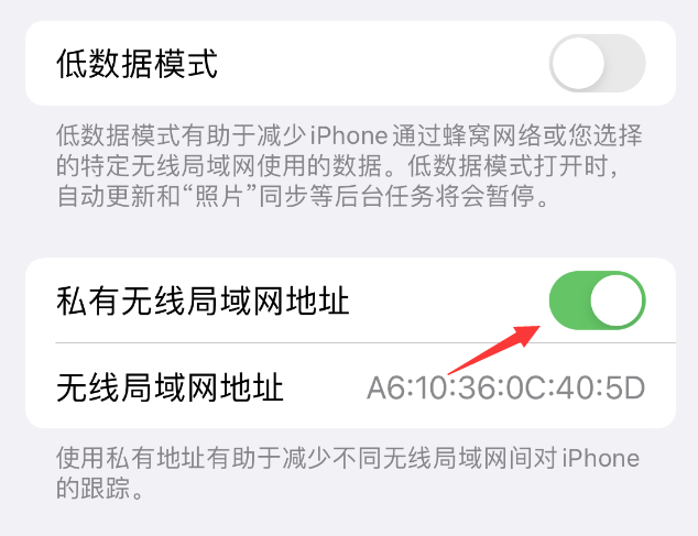 康县苹果wifi维修店分享iPhone私有无线局域网地址开启方法 