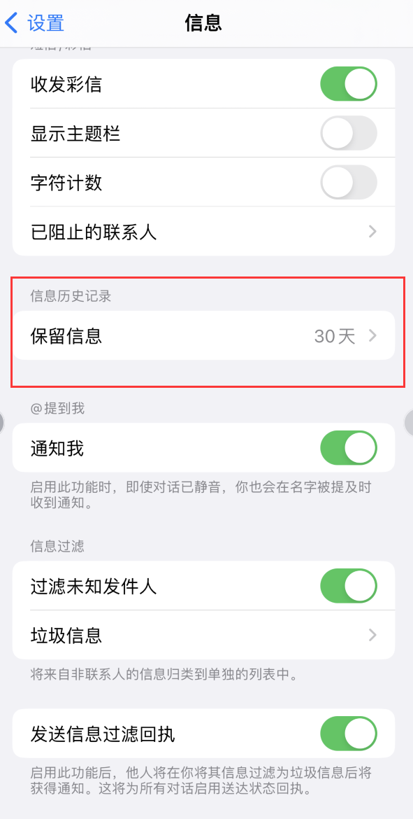 康县Apple维修如何消除iOS16信息应用出现红色小圆点提示 