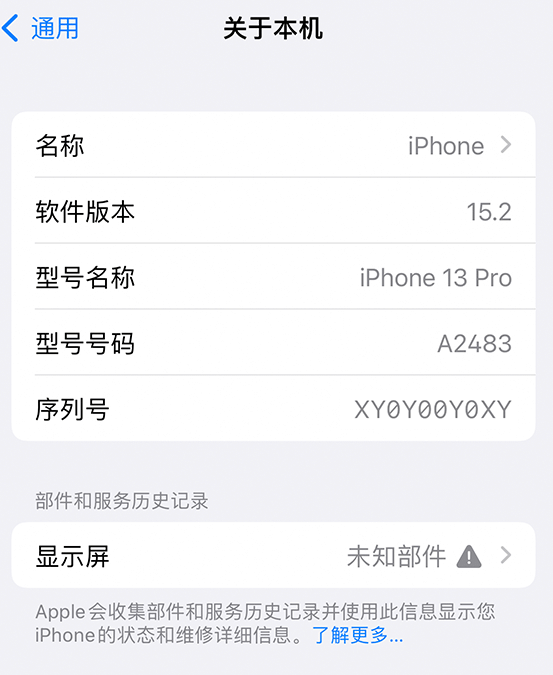 康县苹果14维修服务分享如何查看iPhone14系列部件维修历史记录 