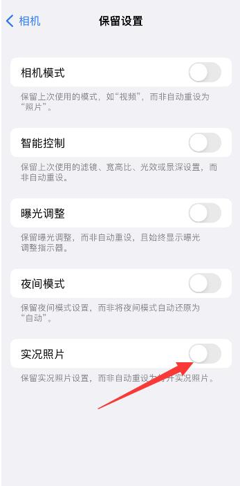 康县苹果维修网点分享iPhone14关闭实况照片操作方法 