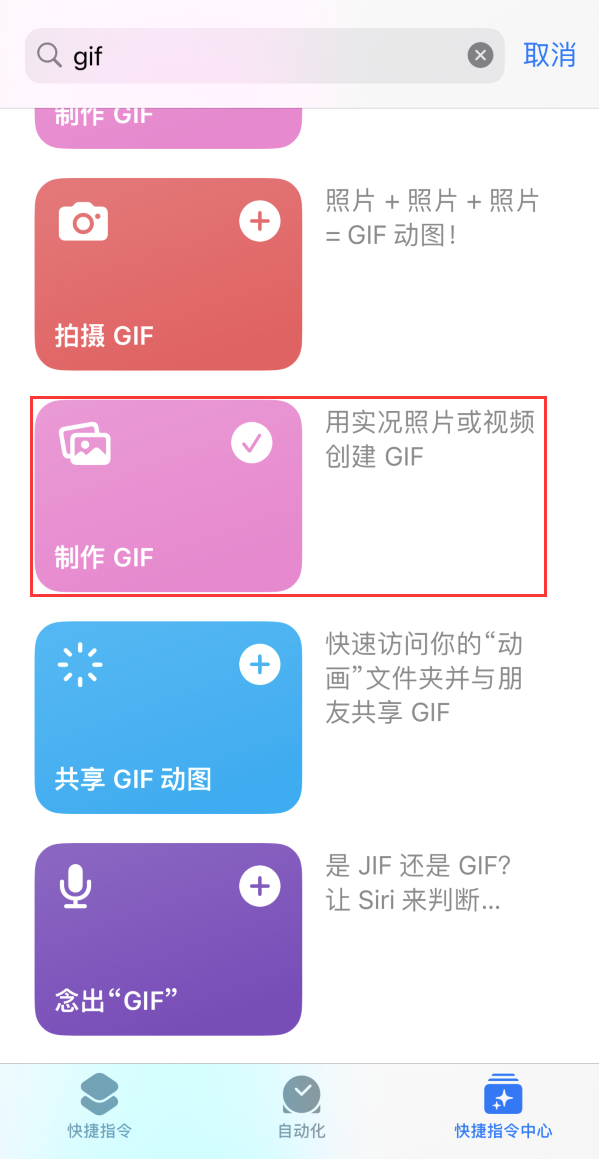 康县苹果手机维修分享iOS16小技巧:在iPhone上制作GIF图片 