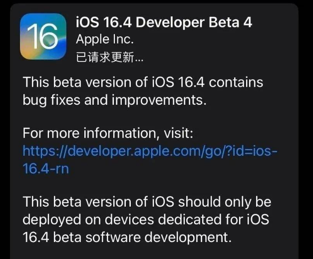 康县苹果维修网点分享iOS 16.4 beta 4更新内容及升级建议 