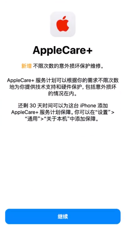 康县苹果手机维修分享:如何在iPhone上购买AppleCare+服务计划? 