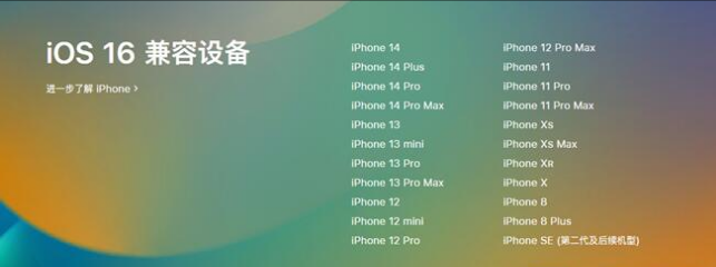 康县苹果手机维修分享:iOS 16.4 Beta 3支持哪些机型升级？ 