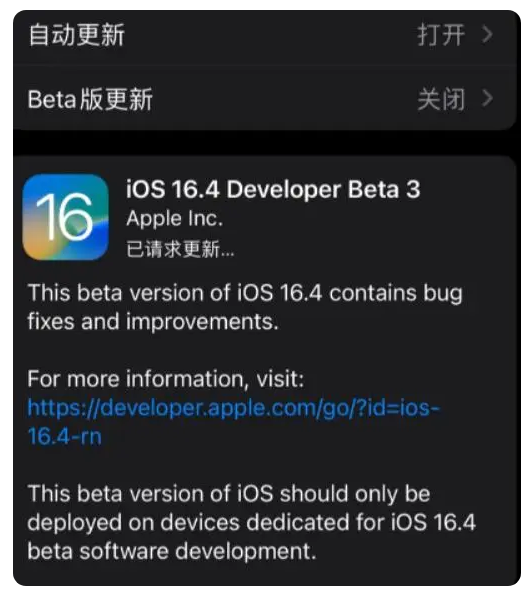 康县苹果手机维修分享：iOS16.4Beta3更新了什么内容？ 