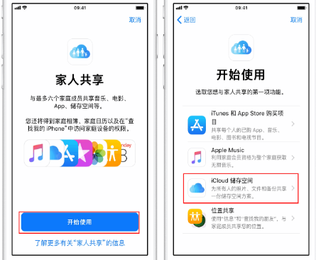 康县苹果14维修分享：iPhone14如何与家人共享iCloud储存空间？ 