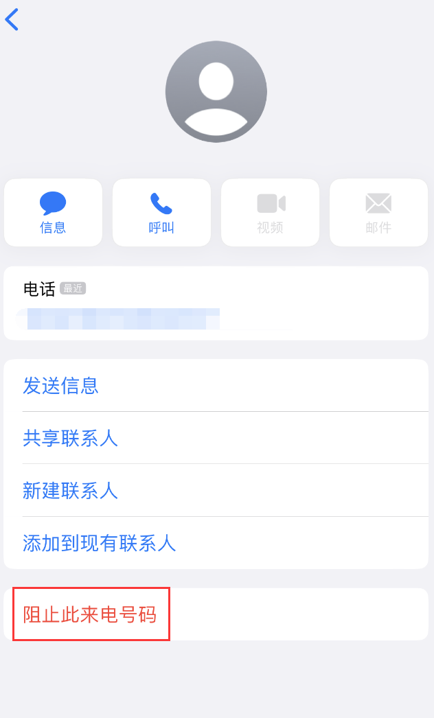 康县苹果手机维修分享：iPhone 拒收陌生人 iMessage 信息的方法 