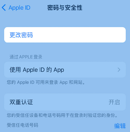 康县苹果14维修店分享如何在 iPhone 14 上重设密码 