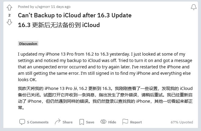 康县苹果手机维修分享iOS 16.3 升级后多项 iCloud 服务无法同步怎么办 