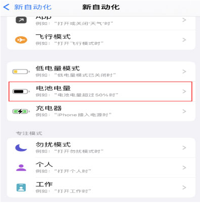 康县苹果手机维修分享iPhone 在需要时自动开启“低电量模式”的方法 