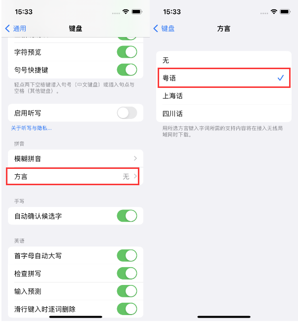 康县苹果14服务点分享iPhone 14plus设置键盘粤语方言的方法 