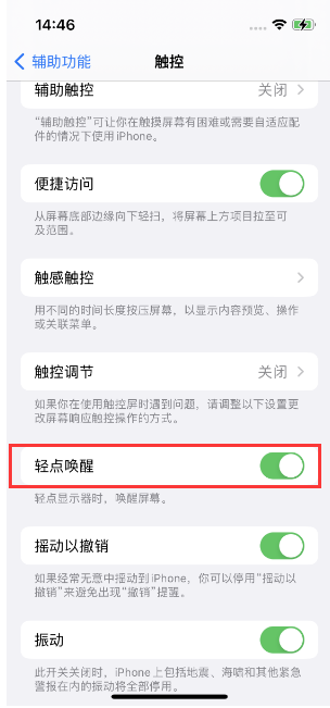 康县苹果14维修店分享iPhone 14双击屏幕不亮怎么办 