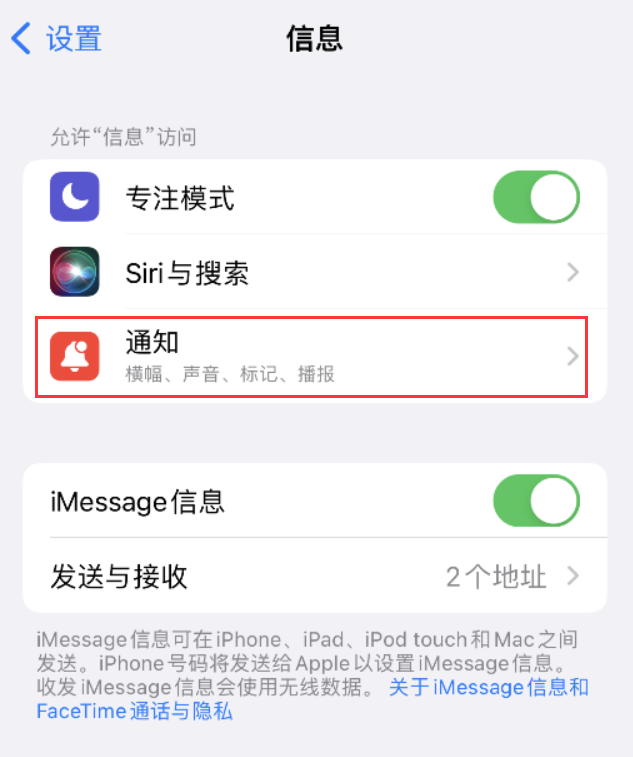 康县苹果14维修店分享iPhone 14 机型设置短信重复提醒的方法 