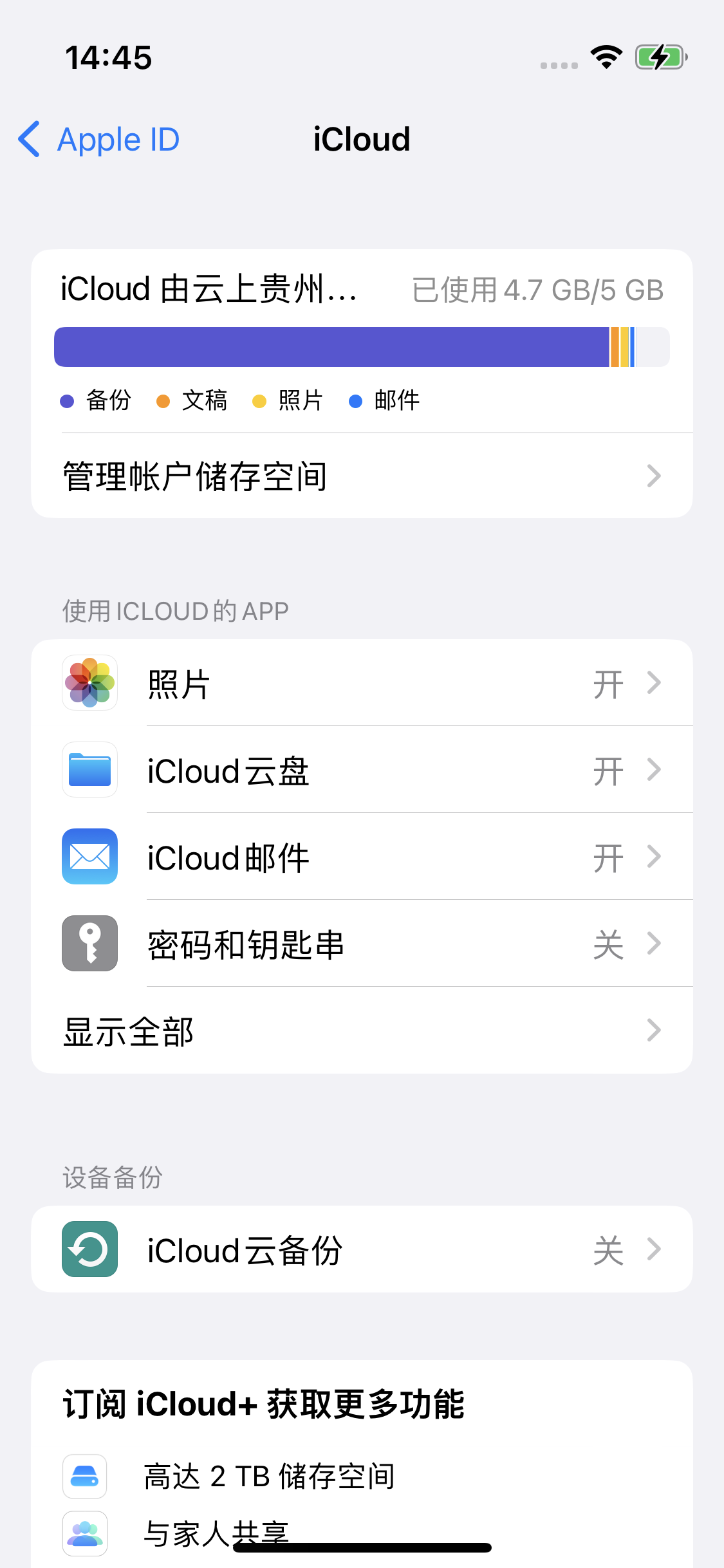 康县苹果14维修分享iPhone 14 开启iCloud钥匙串方法 