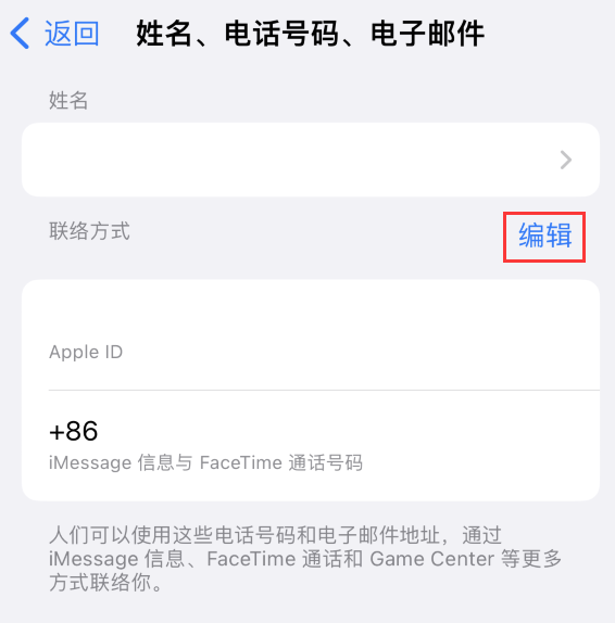 康县苹果手机维修点分享iPhone 上更新 Apple ID的方法 