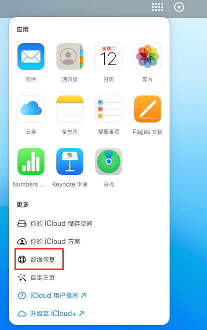 康县苹果手机维修分享iPhone 小技巧：通过苹果 iCloud 官网恢复已删除的文件 