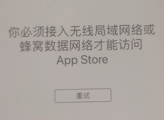 康县苹果服务网点分享无法在 iPhone 上打开 App Store 怎么办 