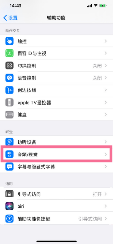 康县苹果14维修分享iPhone 14 如何设置开关机声音 