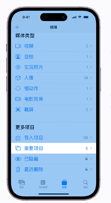 康县苹果手机维修分享升级 iOS 16 后无法查看到“重复项目”相簿怎么办 