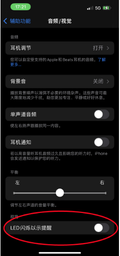 康县苹果14维修分享iPhone 14如何开启或关闭来电闪光灯 