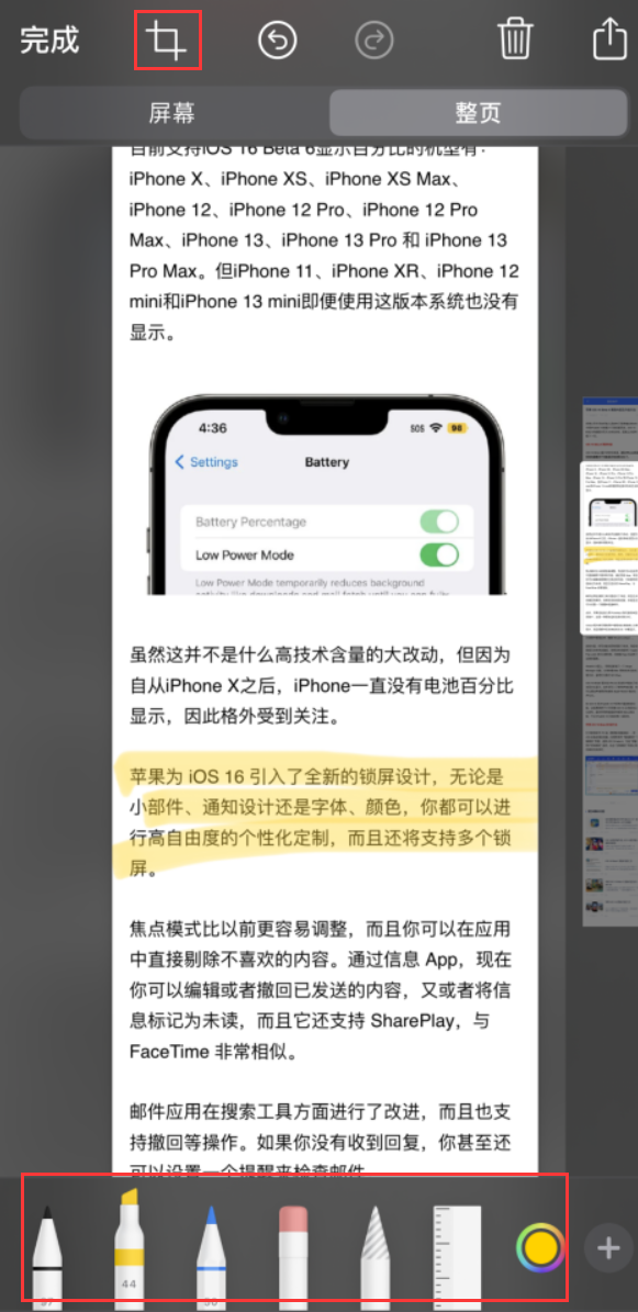 康县苹果手机维修分享小技巧：在 iPhone 上给截屏图片做标记 