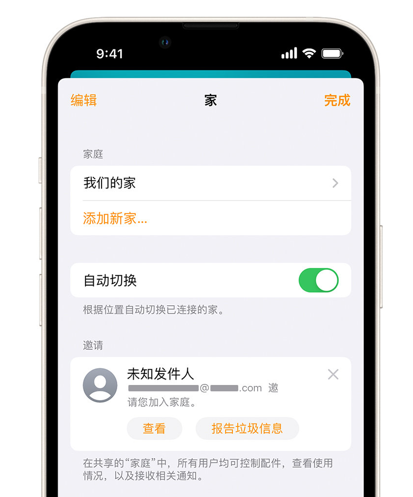 康县苹果手机维修分享iPhone 小技巧：在“家庭”应用中删除和举报垃圾邀请 