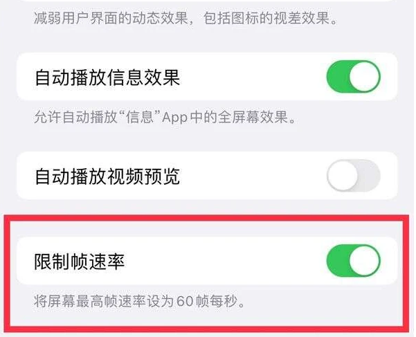 康县苹果13维修分享iPhone13 Pro高刷是否可以手动控制 