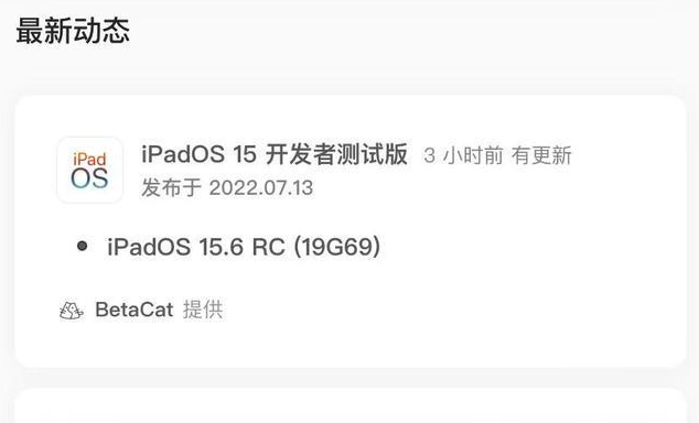 康县苹果手机维修分享苹果iOS 15.6 RC版更新建议 