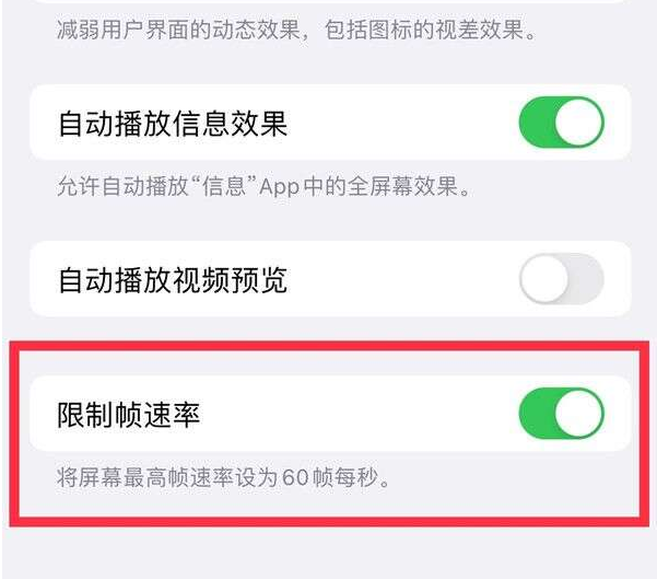 康县苹果13维修分享iPhone13 Pro高刷设置方法 