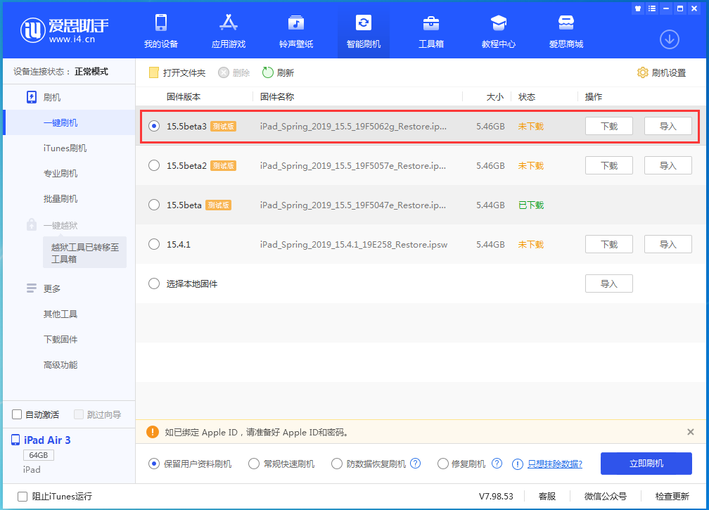 康县苹果手机维修分享iOS15.5 Beta 3更新内容及升级方法 