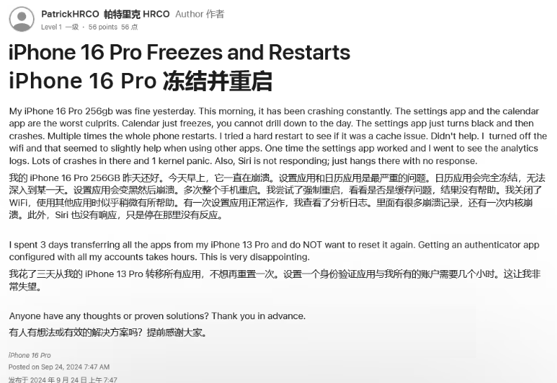 康县苹果16维修分享iPhone 16 Pro / Max 用户遇随机卡死 / 重启问题 