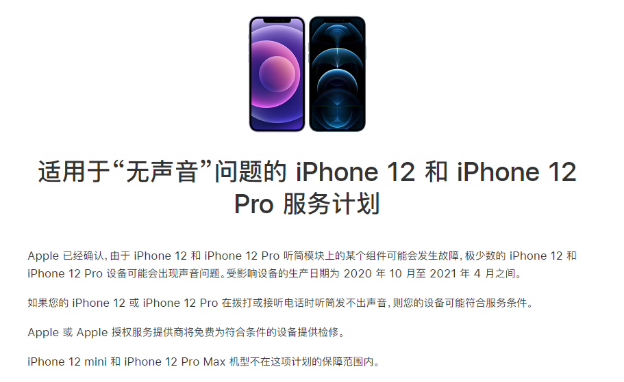 康县苹果手机维修分享iPhone 12/Pro 拨打或接听电话时无声音怎么办 