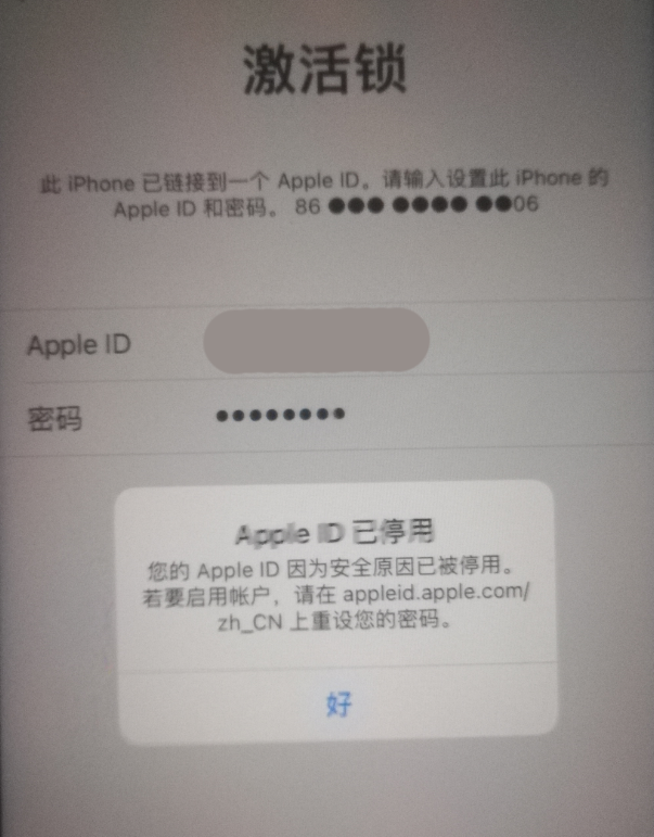 康县苹果手机维修分享iPhone 12 出现提示“Apple ID 已停用”怎么办 