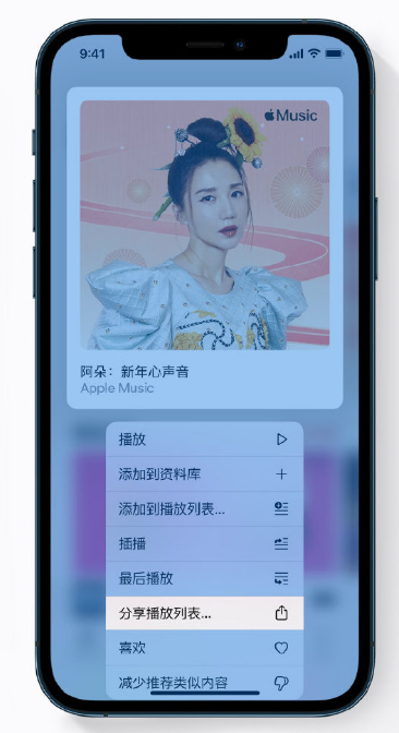 康县苹果手机维修分享Apple Music 新增新年歌单，快来分享给好友 